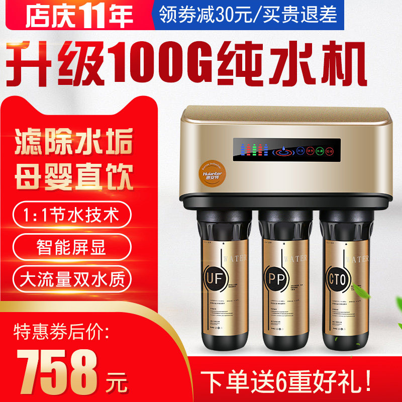 Whirlat Water Purifier Double Water Outlet Home Straight Drinking Water Scale Filter Ro Reverse Osmosis Commercial Water Filtration Machine