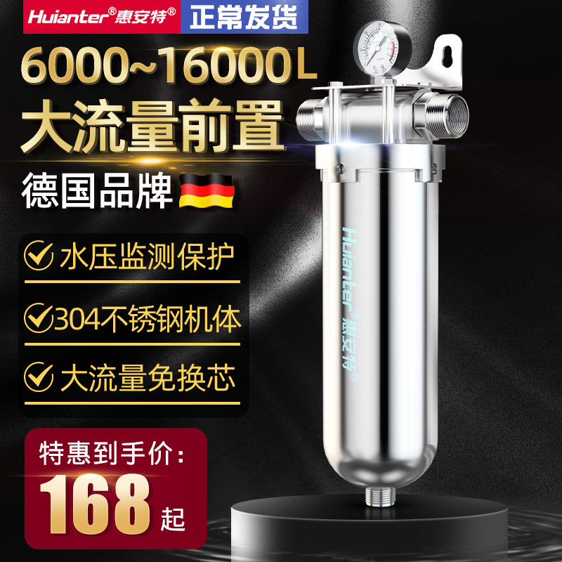 Huiante whole house large flow stainless steel pre-filter rural underground cement sand well water household primary filter