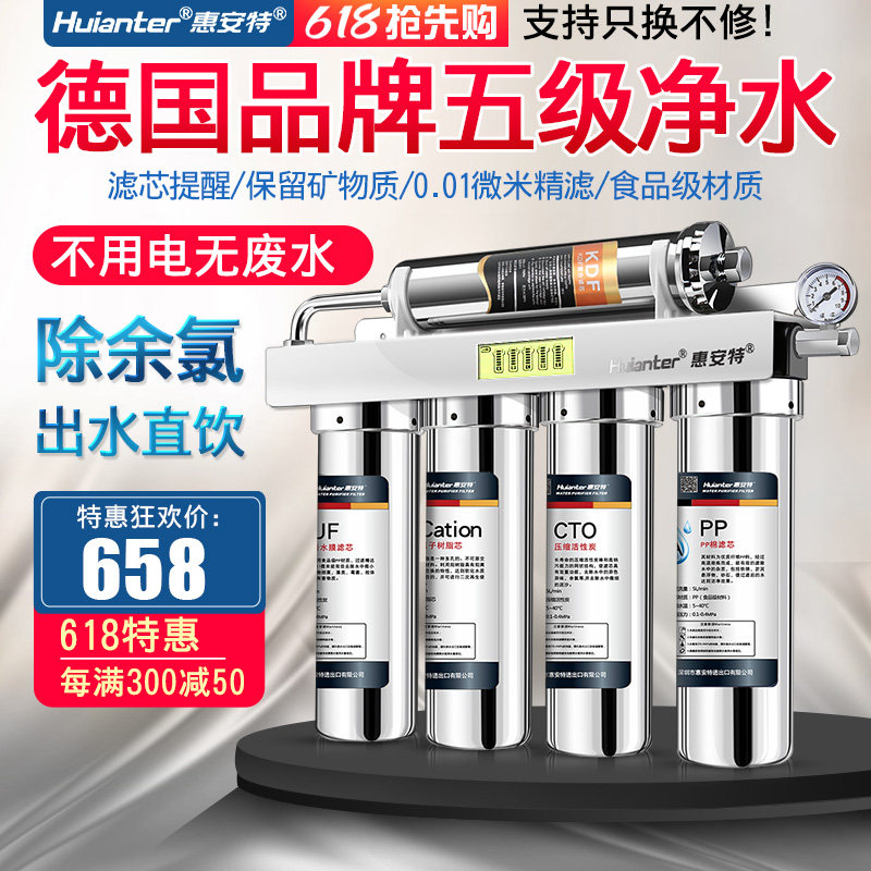 Hui Ante Category 5 Stainless Steel Water Purifier Home Straight Drinking Tap Kitchen Tap Water Filter Water Purifier