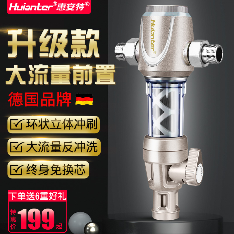 Huiante backwash pre-filter household faucet tap water pipe household water purifier whole house