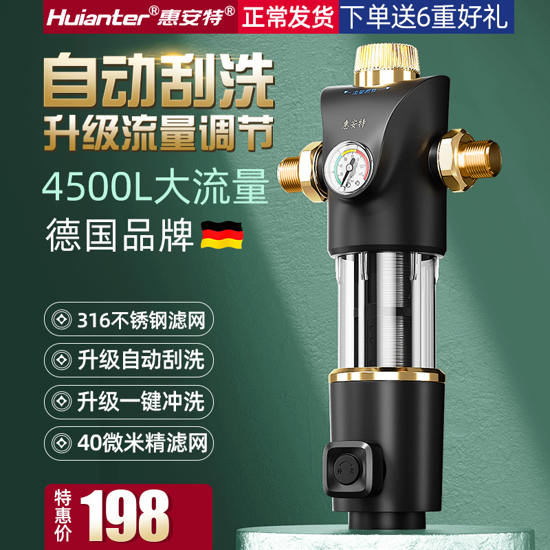 Huiante fully automatic brass flow control pre-filter household tap water pipeline water monitoring and control water purification