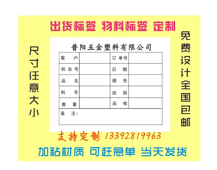 Customized various outer box shipping stickers can be customized with company name material label price concessions