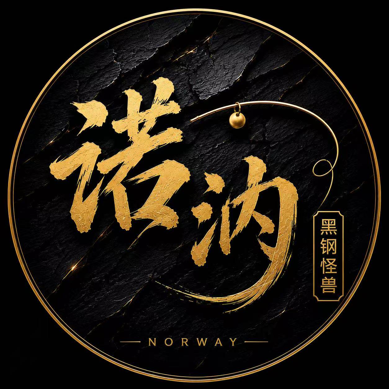 黑钢怪兽巨物远投工厂店的LOGO