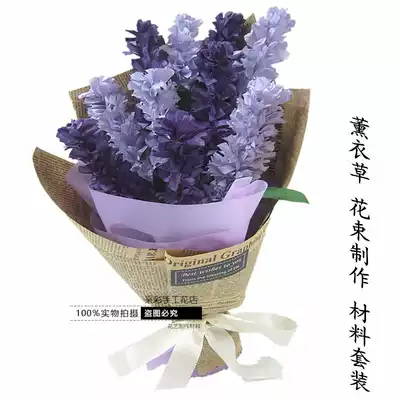 Lavender hand bouquet bouquet material package Handmade flower DIY holiday gift paper rattan wrinkle paper flower material set