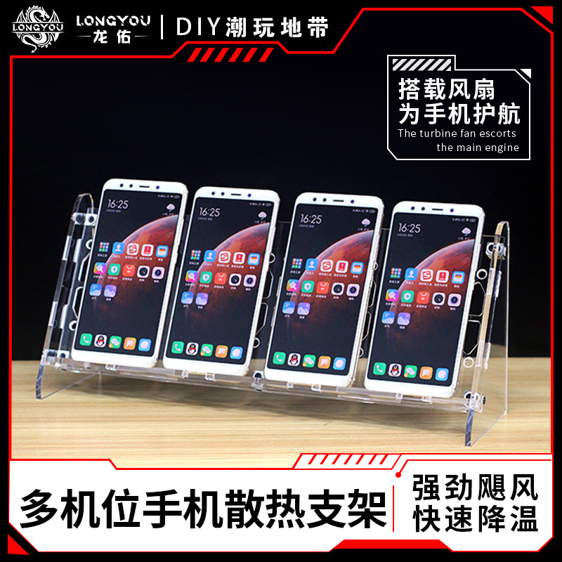 Mobile phone cooling stand studio Multi-mobile mobile phone support Radiator cooling fan live vertical charging station Multi-mode desktop mobile phone storage placement stand Mobile game display stand