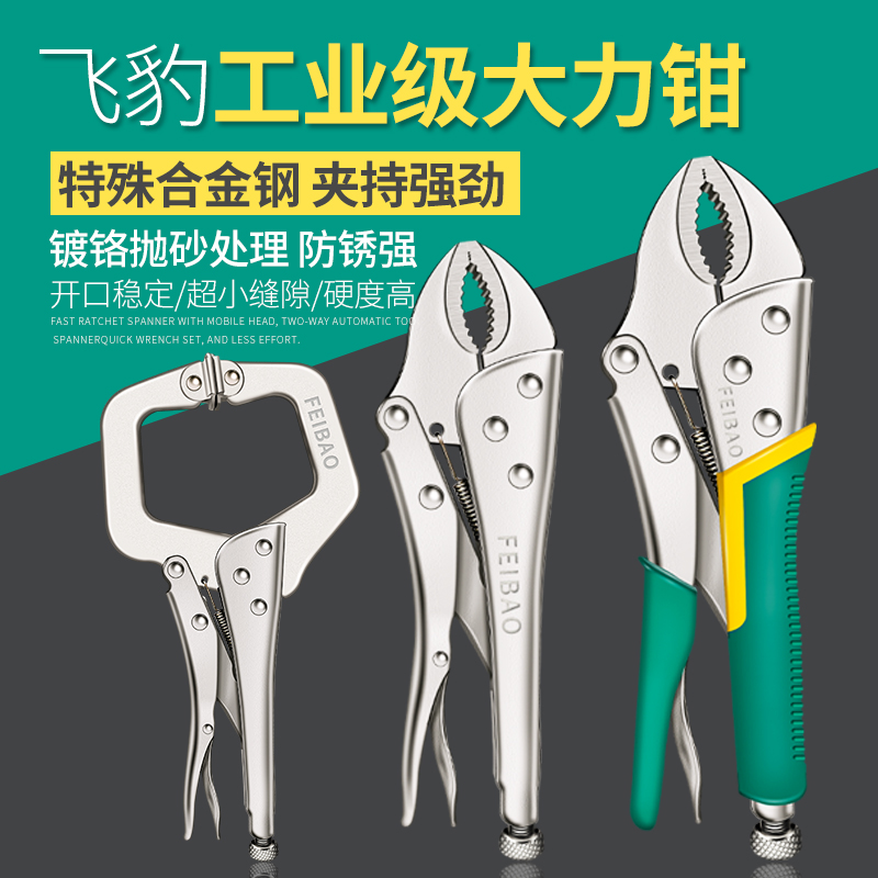 Flying Leopard round mouth strong pliers multifunctional C-type pliers square mouth fixed clamping pliers 5 inches 7 inches 10 inches