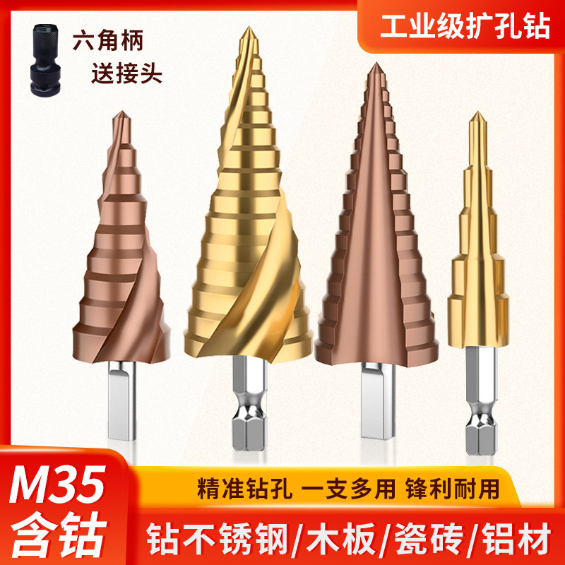Pagoda Drills Electric Screwdrivers Drill drilling machine pneumatic wrench conversion head stepped drill bit stencil metal stiletto