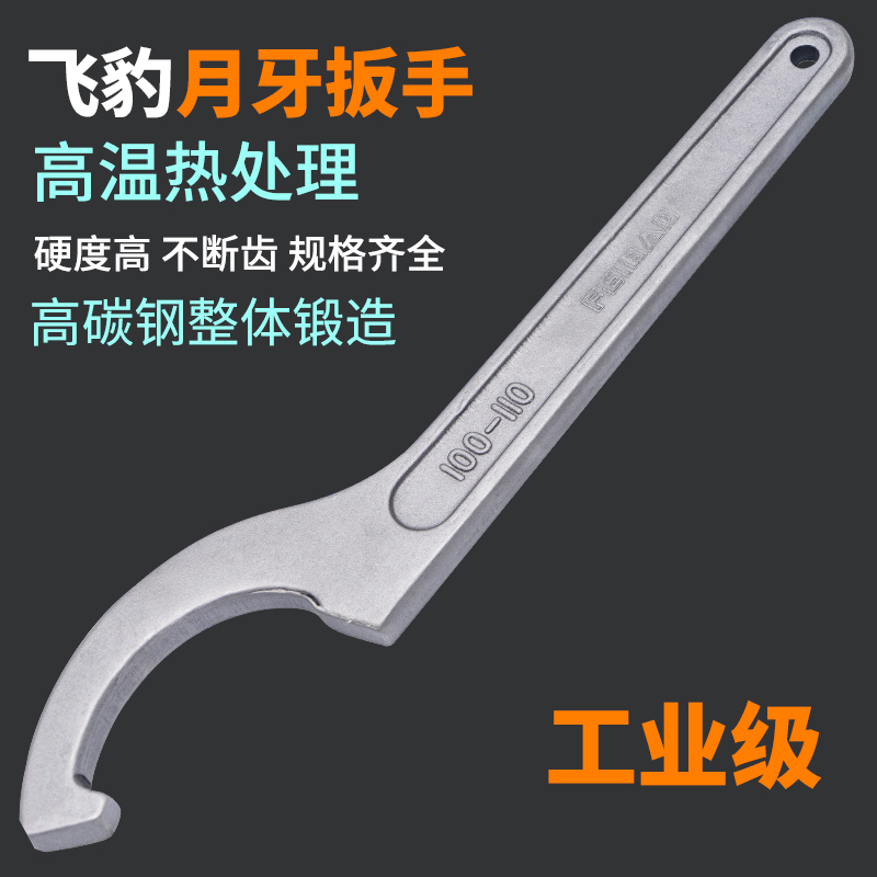 Flying Leopard Hook Head Crescent Wrench 68-72 Locomotive Shock Absorber 45-52 Meters Water Meter Cover 90-95 Round Nut Tool