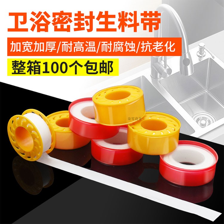 Raw material tape thickened wide seal waterproof tape big red roll yellow roll PTFE 100 rolls
