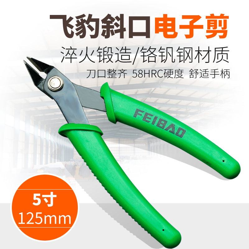 Feibao high-quality electronic scissors oblique pliers Ruyi pliers model pliers water mouth pliers mini pliers 5 inch 125mm electrician