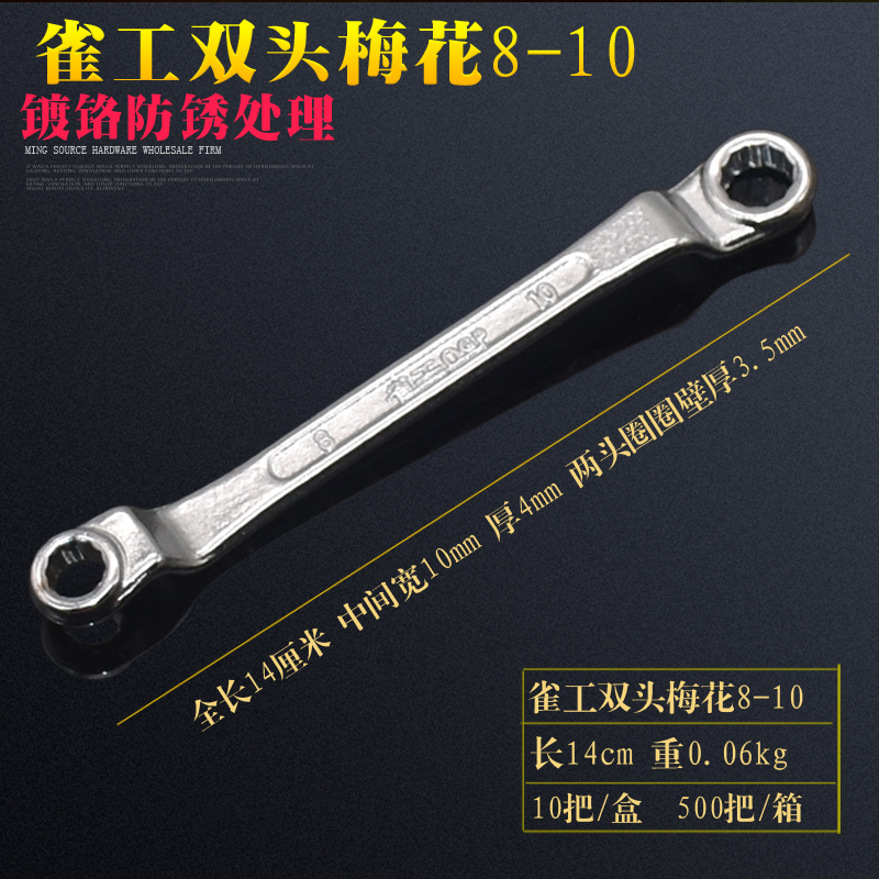 Công cụ sửa chữa kính tự động 雀 工 双头 梅花 8 8-10-12-14-17-19-18-21-36 - Dụng cụ cầm tay