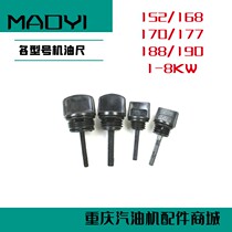 Gasoline engine water pump generator micro tillage road cutting machine impact tamper garden machine oil dipstick ruler