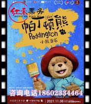 (Chongqing) Outer Broadway parent-child drama Paddington Bears Bear Chongqing Cathay Pacific Art Center