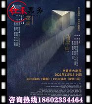 (Chongqing) Poly Yanghua stage play-Liantai drama Thunderstorm and After Thunderstorm (Big Drama