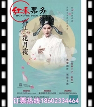 (Chongqing) Prince of Kunqu Opera Zhang Jun leads the contemporary Kunqu Opera Spring River Flower Moon Night Chongqing