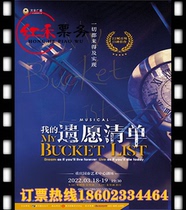 (Chongqing) Musical My Bucket List Chongqing) Chongqing Cathay Pacific Art Center Theater