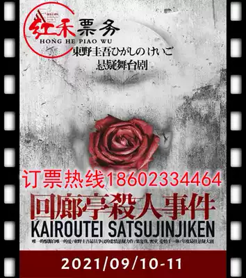 (Chongqing)Keigo Higashino suspense stage drama