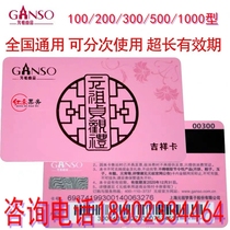 Yuan Zu delivery card 100 200 300 500 1000 yuan face value of delivery card group purchase discount price