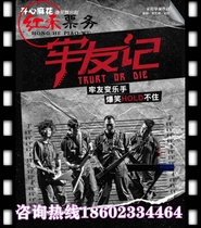 (Chongqing) Happy Twist hilarious stage play The prison friend Chongqing Chongqing Jiangbei Qunxing Theater