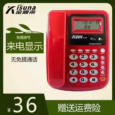 Jin Shunlai 6101 Home phone has caller ID, home landline, home transparent desktop phone, do landline