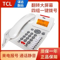 TCL166 Office Telephone Fixed Phone Mute Backlight One-Click Incoming Telegraph Number Chinese Menu Phone