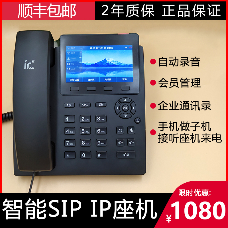 IP network wifi Telephone SIP VOIP Automatic recording Dedicated enterprise address book LAN Internal landline