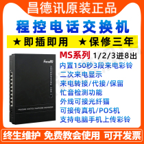 昌德讯程控电话交换机1进8出4出4进16出24出48口电话语音ip酒店内部家用固话交换器数字集团宾馆内线座机分机