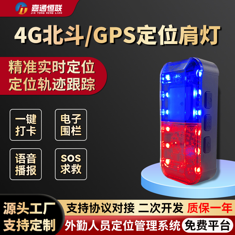 4g Intelligent Beidou Positioning Shoulder Light with Flashing Led, Multi-Functional for Duty, Sanitation, Security, Gps Patrol Warning Flash Light