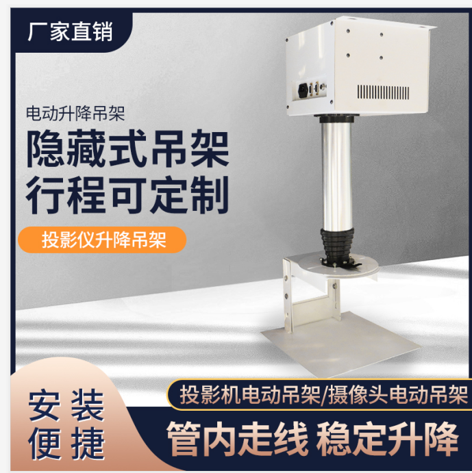 Projector electric lifting hanger camera ultra-thin projector remote control lifting concealed single-pole hanger
