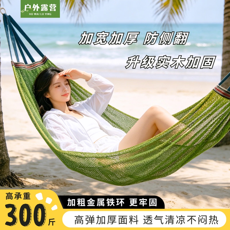 Outdoor Camping Mesh Hammock for Adults, Thickened, Anti-Rollover, Solid Wood Reinforced, Breathable, Cool, Load-Bearing, 150kg Weave Outdoor Camping Mesh Hammock for Adults, Thickened, Anti-Rollover, Solid Wood Reinforced, Breathable, Cool, Load-Bearing, 150kg Weave