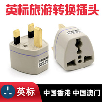 Travel British standard conversion plug UK Singapore Maldives Malaysia Dubai three-pin charging adapter