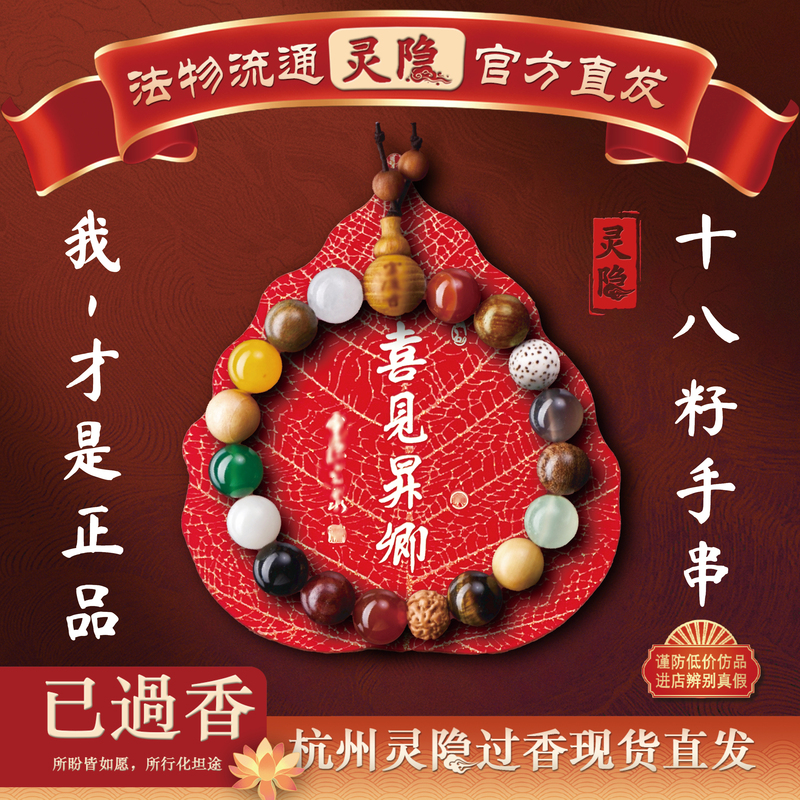 [Hangzhou Lingyin] Official Eighteen Seed Bracelet Jun Tu Tian Ze 18 Seed Multi-Treasure Bodhi Bracelet Small Gift Authentic