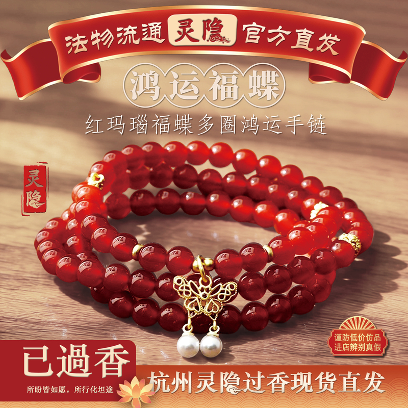 Hangzhou Lingyin Cultural and Creative Red Agate Butterfly Double Circle Multi-Circle Bracelet with Gourd Zircon Fortune Beads Authentic Unisex Bracelet