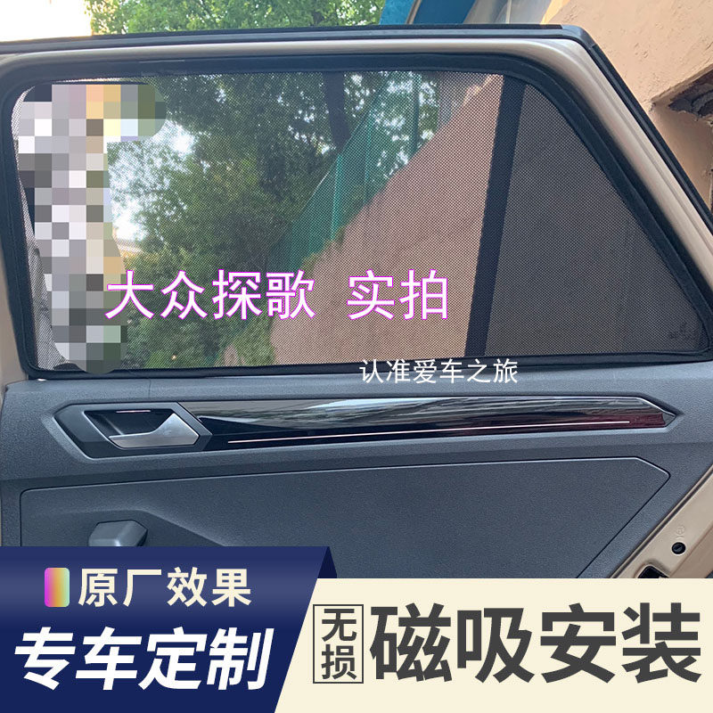 Fox Snoop Tangyue Scouts T-CROSS Ulcomes ES8 ES8 Car curtains sunscreen sunscreen sunscreen rear side window