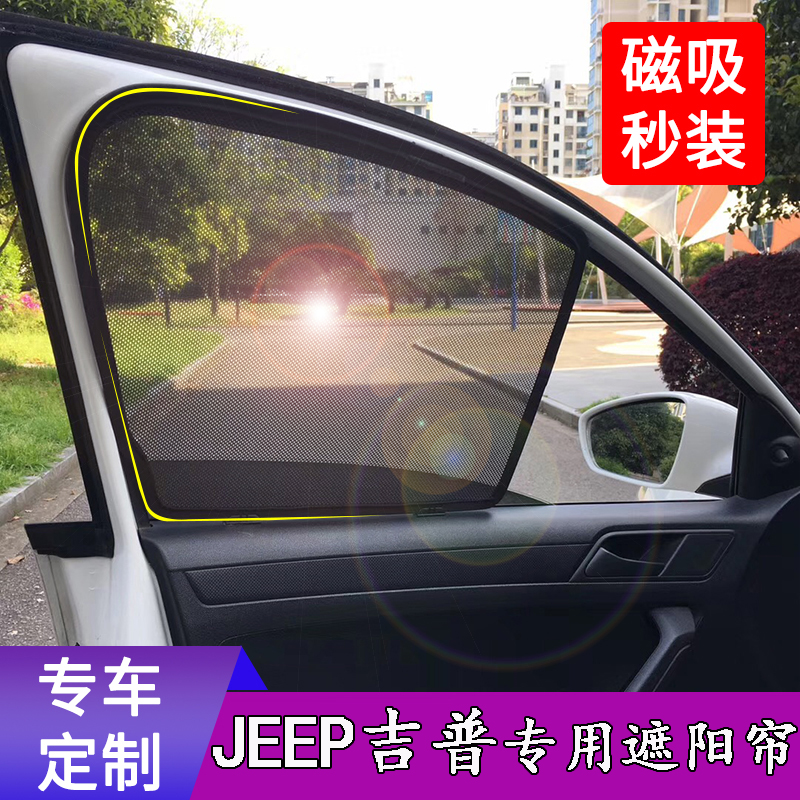 05 - 2020 Jeep Guide curtain shade curtain Grand Cherokee Commander Car sun - protection curtain