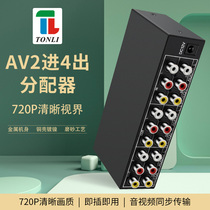 Tongli audio and video splitter 2 in and 4 out 2 in and 4 out yellow red and white AV switcher audio distribution 2x4