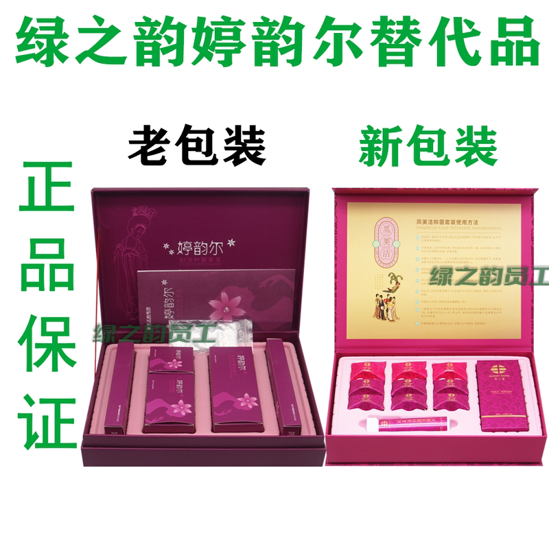 Green Rhythm Kangmei Dan Ting Yun Er Alternative Cleaning Kit Gel Private Parts Care Original Genuine Product