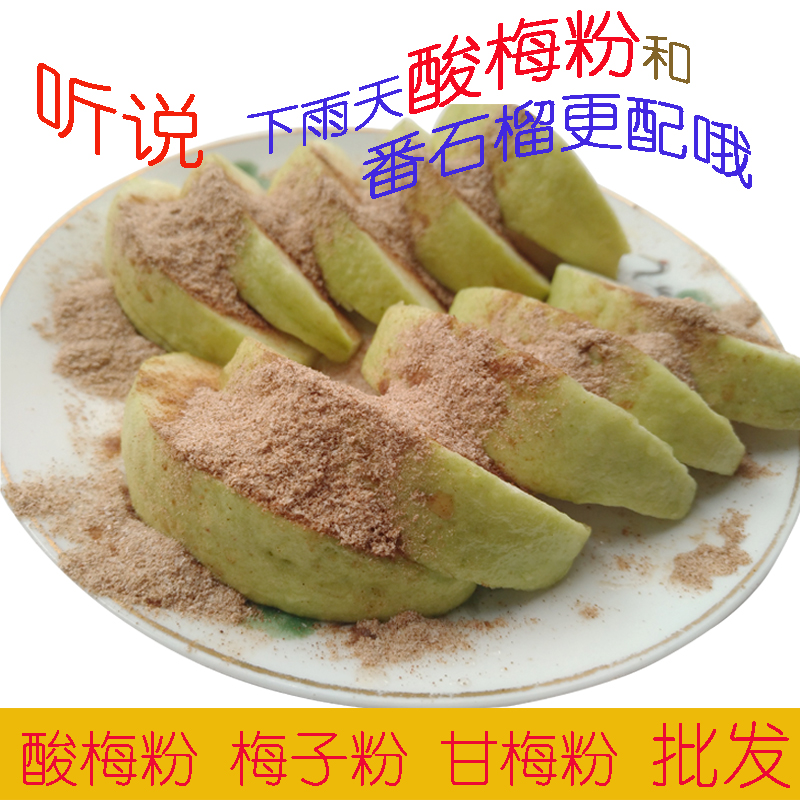 Chaoshan plum powder Home Plum powder Chaoshan specialty plum powder Plum powder Plum soup Plum powder dipped in fruit