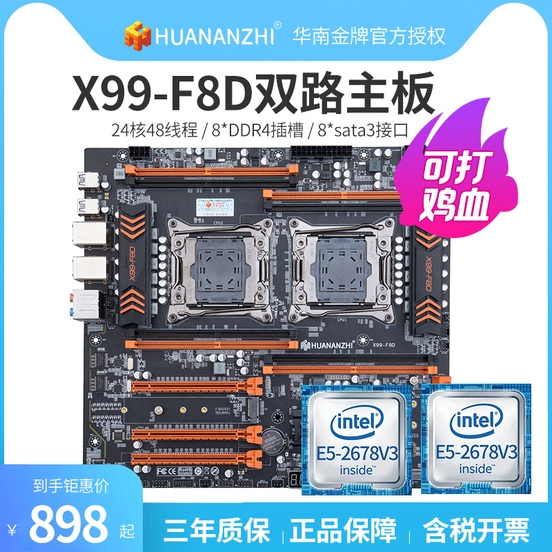 South China Gold X99 Dual Socket Desktop Gaming PC Motherboard CPU Set Server DDR3 Memory e52678v3