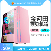 Jinhatian 210 RGB1 claw powder side transparent tempered glass water-cooled gaming pink desktop box