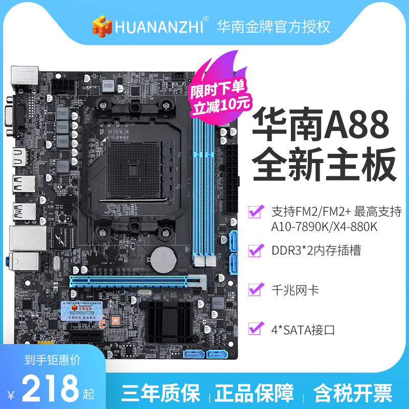 South China Gold Gold A88 Computer Main Board New 904 Pin DDR3 Desktop PCs AMD X4830 860K