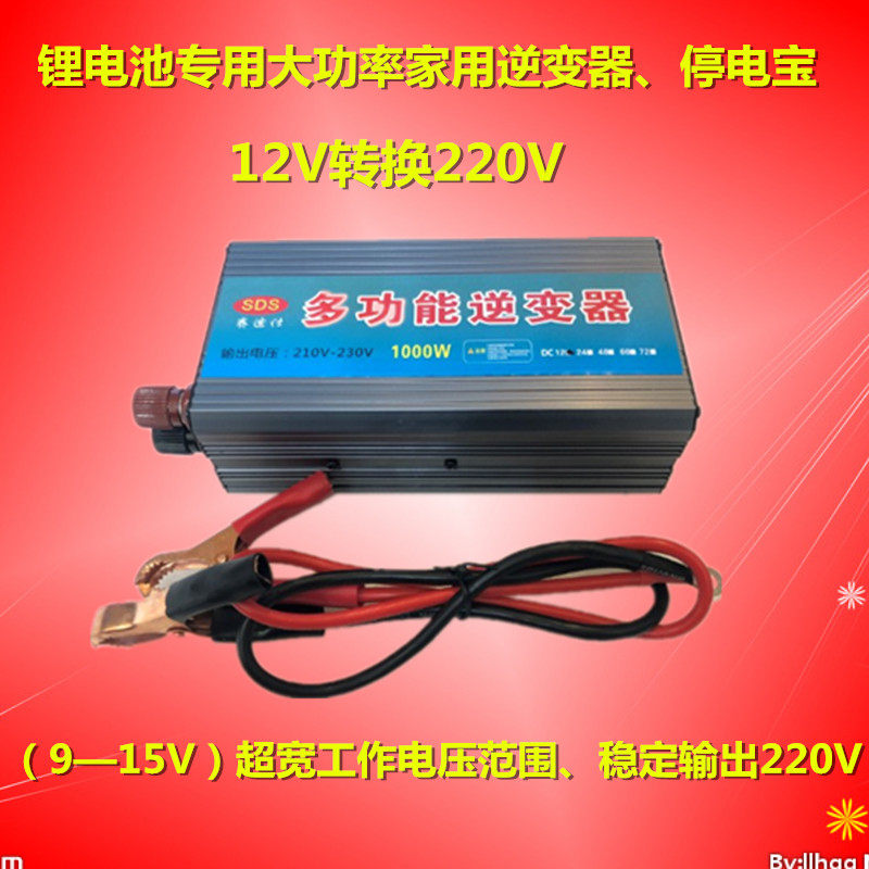High-power outdoor lithium battery special charger inverter power failure lighting 12V conversion 220V outdoor power supply