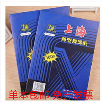 Shanghai brand carbon paper 222 16K blue carbon paper carbon paper double-sided blue carbon paper