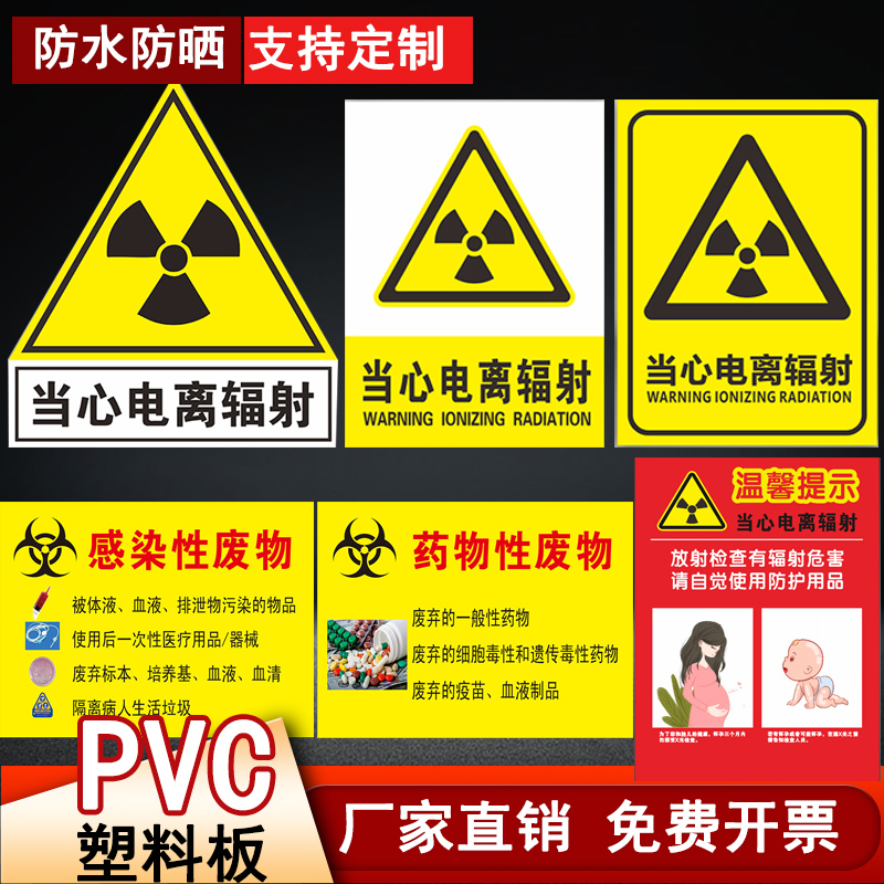 Radiology anti-radiation signs carefully ionizing radiation markers carefully watch for laser microwave radiation hazard anti-radiation safety warning signs warning signs aluminum plate reflection customization