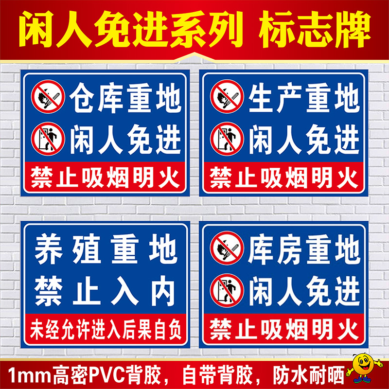 Production workshop idle people are exempt from warning signs construction Heavy power distribution room idle people Moonjin production workshop room Non staff members forbidden to enter fire safety ID card sticker notice sticker set to do