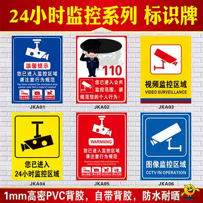 Video monitoring warning sign 24-hour video monitoring area warning sign sign You have entered the monitoring area Warning sign There is a monitoring warning sign Inside There is a monitoring warning sign sticker inside