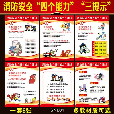 Fire safety four capabilities, three reminders, fire management system cards, four understandings, two sessions, signage, fire extinguisher, fire hydrant, warning signs, signs, factory signs, factory signs