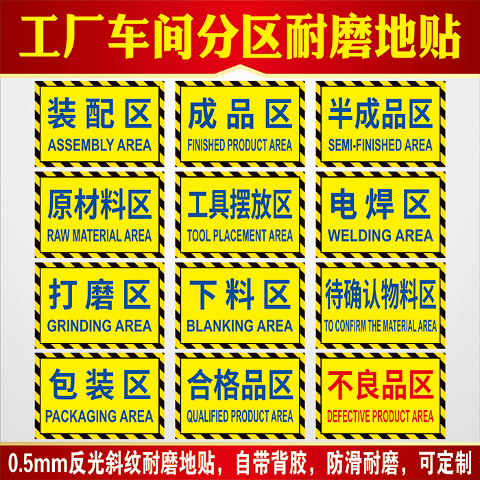 Factory workshop zoning finished product area semi-finished product area raw material area Assembly area qualified Division area identification area labeling warehouse workshop Division area labeling area marking stickers supermarket