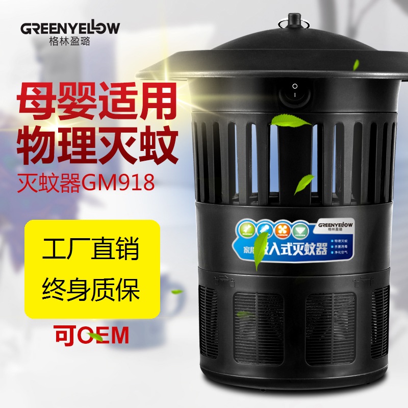 Green Yinglu household anti-mosquito lamp Indoor household mosquito repellent Mosquito repellent GM918 anti-mosquito lamp