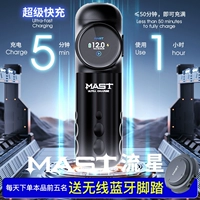 Dragon Eagle Tattoo Meteor Super Fast зарядная ручка для беспроводной батареи, бесщеточная одна -одна машина 4.2 Большой маршрут MAST MOTER PEN
